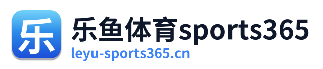 乐鱼体育sports365